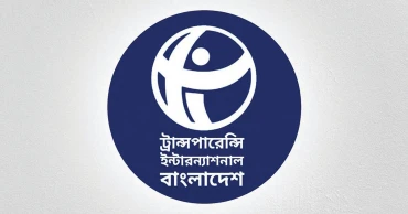 কালো টাকা সাদা করার সব সুযোগ বাতিলের আহ্বান টিআইবির