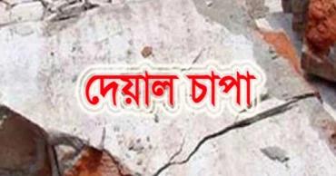 যশোরে দেয়ালচাপায় নির্মাণ শ্রমিক নিহত