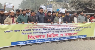 পঞ্চগড়ে চার বিচারকের অপসারণে ২৪ ঘণ্টার আল্টিমেটাম