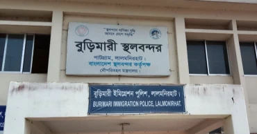 ঈদে ৮ দিন বন্ধ থাকবে বুড়িমারী স্থলবন্দর, অব্যাহত থাকবে যাত্রী চলাচল