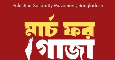 ইসরায়েলি নৃশংসতার প্রতিবাদে আজ ঢাকায় 'মার্চ ফর গাজা'