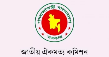 এলডিপিকে দিয়ে আলোচনা শুরু করতে যাচ্ছে জাতীয় ঐকমত্য কমিশন