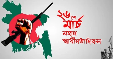 যেসব কর্মসূচিতে মহান স্বাধীনতা দিবস পালিত হবে