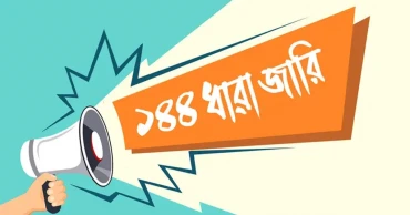 ফরিদপুরে বিএনপির দুপক্ষের সমাবেশকে কেন্দ্র করে ১৪৪ ধারা জারি