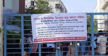 বাগেরহাটের ইনিস্টিটিউট অব মেরিন টেকনোলজি কেন্দ্রে শাটডাউন কর্মসূচি