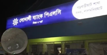 Probe body formed over robbery attempt at Lalmonirhat Sonali Bank