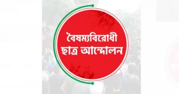 Anti-Discrimination Student movement condemns BNP leader's death in joint forces' custody