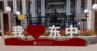 Beijing Dongzhimen High School cultivates future leaders rooted in core values