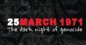 Genocide Day: Nation to observe one minute ‘blackout’ at 10:30 pm on March 25 night