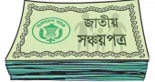 July 2025 Interest Rates of 3-Monthly Profit-Bearing Sanchayapatra under Bangladesh's National Saving Scheme